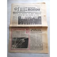 Московские Новости на французском 1986 год.