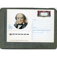 Открытка, Почтовая карточка, 1988, Заг. 181,    ЩЕПКИН