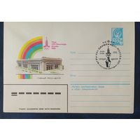 СССР 1980 Олимпиада-80 СГ, Москва, пресс центр.