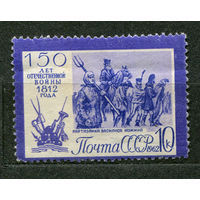 Отечественная война 1812 года. 1962