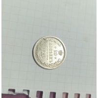 20 копеек 1907 с п б . Эб