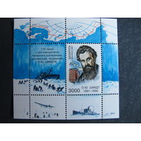 Марка РБ 427. Блок "110 лет со дня рождения О.Ю.Шмидта"