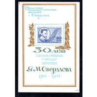 Сувенирный листок 1974 год