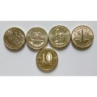10 рублей 2025 Города трудовой славы 5 выпуск (4 шт.) _состояние мешковой UNC