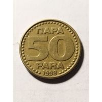 Югославия 50 пара 1998