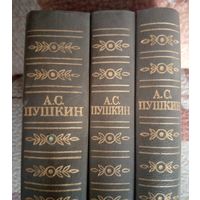 А.С.Пушкин. Сочинения в трёх томах. 1986 г.