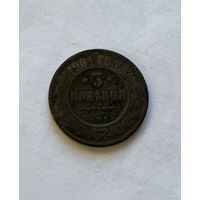 3 копейки 1901