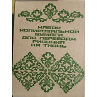 Набор цветной копировальной бумаги для творчества 100 листов