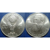 1 рубль 1985 года Энгельс UNC.