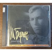 Марк Бернес – Тёмная ночь