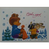 Открытка ..с новым годом!.. зарубин.чистая