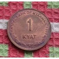 Мьянма 1 кьят 1999 года, UNC