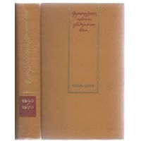 Французская новелла ХХ века.1940-1970. Сборник.