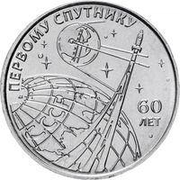Приднестровье 1 рубль, 2017 60 лет запуску первого искусственного спутника Земли UNC