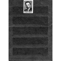 СССР, 1986, К.Пожела ** 1м серия чистая