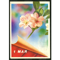 1 мая. Худ. В. Жомков. 1988