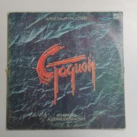 Александр Градцкий  Stadium