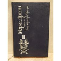Дрюон Морис - Железный король (Том 3)