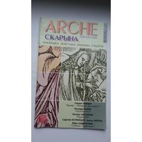 ARCHE-Скарына. 2000-8