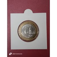 10 рублей 2023 - древние города России Рыбинск