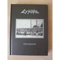 CD Сузорье - "Рок-терапия"