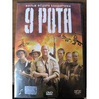 9 рота