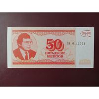 50 билетов МММ (третья серия) UNC