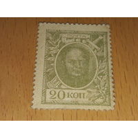 Россия 1915  Марки - деньги