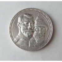 1 рубль 1913 год, "300 лет дому Романовых". ВС. Уверенный оригинал. Состояние: практически идеальное.