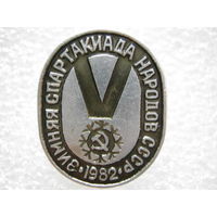 5 зимняя спартакиада народов СССР 1982 г.
