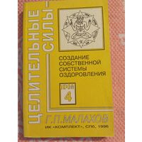 Создание собственной системы оздоровления