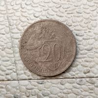 20 копеек 1932 года СССР.