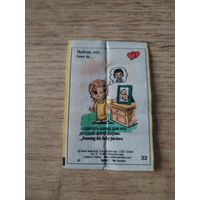 Вкладыш от жевательной резинки Love is...