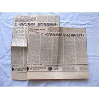 25-34 П2 1271 Газета Знамя юности 3 августа 1980 Стольный град Полоцк 10 августа 1980 Царственно поставленный Вырезка