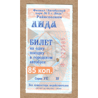 Талон автобус Лида УЕ