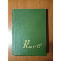 КИЕВ. Путеводитель-справочник. 1965.