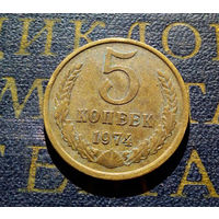 5 копеек 1974 СССР #21