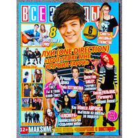 Журнал ВСЕ ЗВЁЗДЫ #12,2013. Луи Томлинсон, Максим, Хейли Уильямс, Макс Айронс, Пол Дарнелл, My Chemical Romance, Деми Ловато, Three Days Grace, Железный человек 3, Виолетта, Green Day.