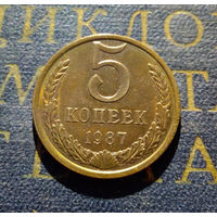 5 копеек 1987 СССР #11