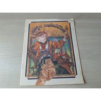 Кот Максім - беларуская народная казка, м. Сідарава, 1989