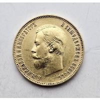 10рублей 1911г.ЭБ