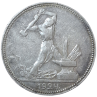 Полтинник 1924