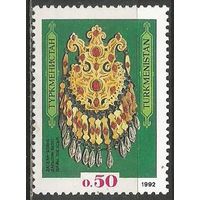 Туркменистан. Национальный музей. Старинные украшения. 1992г. Mi#4.