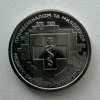 Украина 10 гривен 2024 года (Медицинские силы ВСУ)