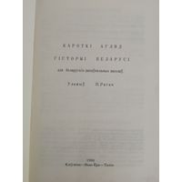 Кароткі агляд гісторыі Беларусі. Грунвальд.  С рубля без МЦ