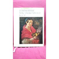 Дзяржаўны мастацкі музей БССР