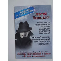 Календарик 2012 г. Читайте романы Сергея Песецкого.