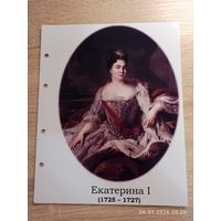 Лист с изображением царицы Екатерины l