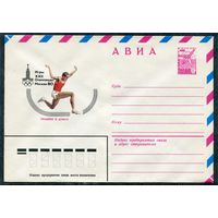 СССР 1979. ХМК. Конверт Авиа. Олимпиада-80. Прыжки в длину