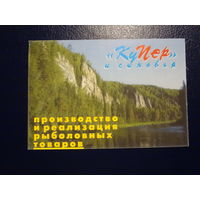Календарик 2005 г.  Производство и реализация рыболовных товаров.